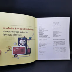 YouTube & Video Marketing เพิ่มยอดวิวและยอด Subscribe, ได้ทั้งแบรนด์ ได้ทั้งเว็บ - ศุภณัฐ สุขโข รูปที่ 9