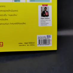 Digital Branding : กลยุทธ์แจ้งเกิดแบรนด์เล็ก ให้เติบใหญ่ได้อย่างยั่งยืน - ณัฐพล ใยไพโรจน์ รูปที่ 15