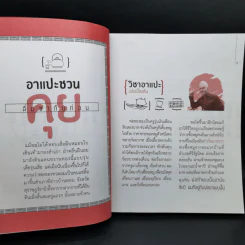 วิชาอาแปะ ล้ม ลุก คลุก รวย อาแปะสอนรวย - ธวัชชัย พืชผล รูปที่ 11