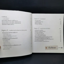 เปิดร้านออนไลน์ ค้าขายง่าย ทำได้จริง - ชนะ เทศทอง รูปที่ 14