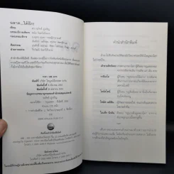 ฉลาดได้อีก - ดร.วรภัทร์ ภู่เจริญ รูปที่ 7