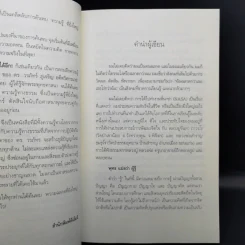 ฉลาดได้อีก - ดร.วรภัทร์ ภู่เจริญ รูปที่ 8