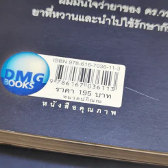 ฉลาดได้อีก - ดร.วรภัทร์ ภู่เจริญ รูปที่ 12