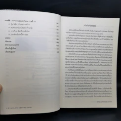 ทุนนิยมในศตวรรษที่ 21 - Thomas Piketty รูปที่ 10