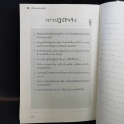 เส้นทางแห่งความเพียร ทำอย่างไรถึงจะเป็นคนที่ยอดเยี่ยม - ไฉ่ถง รูปที่ 13