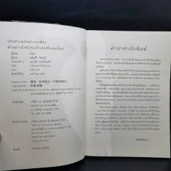 เส้นทางแห่งความเพียร ทำอย่างไรถึงจะเป็นคนที่ยอดเยี่ยม - ไฉ่ถง รูปที่ 9