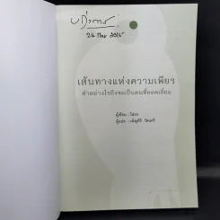 เส้นทางแห่งความเพียร ทำอย่างไรถึงจะเป็นคนที่ยอดเยี่ยม - ไฉ่ถง รูปที่ 8