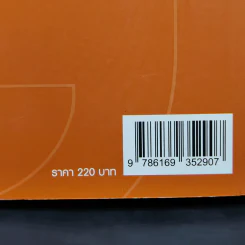 คิดต่างสร้างการเปลี่ยนแปลง - ศาสตราจารย์ ดร.สุชัชวีร์ สุวรรณสวัสดิ์ รูปที่ 13