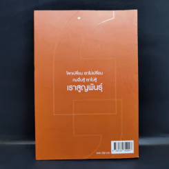 คิดต่างสร้างการเปลี่ยนแปลง - ศาสตราจารย์ ดร.สุชัชวีร์ สุวรรณสวัสดิ์ รูปที่ 2