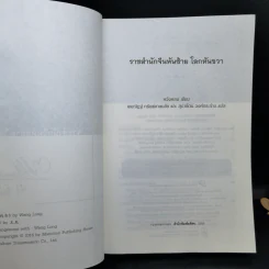 ราชสำนักจีนหันซ้าย โลกหันขวา - หวังหลง รูปที่ 8