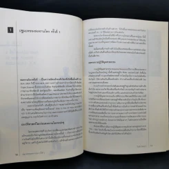 สงครามโลก 1,2 (ฉบับสมบูรณ์) World War I,II ประวัติศาสตร์การเข่นฆ่าที่โลกต้องเรียนรู้ - วีระชัย โชคมุกดา รูปที่ 12