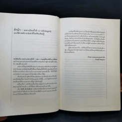 สงครามโลก 1,2 (ฉบับสมบูรณ์) World War I,II ประวัติศาสตร์การเข่นฆ่าที่โลกต้องเรียนรู้ - วีระชัย โชคมุกดา รูปที่ 11