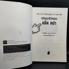 ปรัชญาชีวิตของแจ็ค หม่า - จางเยี่ยน รูปที่ 8