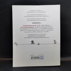 วิชาสร้างธุรกิจฉบับ MIT - Bill Aulet รูปที่ 2