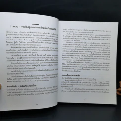วิชาสร้างธุรกิจฉบับ MIT - Bill Aulet รูปที่ 13