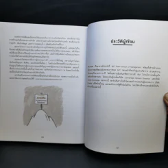 วิชาสร้างธุรกิจฉบับ MIT - Bill Aulet รูปที่ 14
