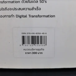 Digital Transformation Canvas - พจ ธนพงศ์พรรณ ธัญญรัตตกุล รูปที่ 15