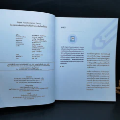 Digital Transformation Canvas - พจ ธนพงศ์พรรณ ธัญญรัตตกุล รูปที่ 9