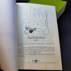 The Sixth Sense เล่ห์บ่วงมนตรา + เปลวไฟในสายลม + กับดักรักลวง รูปที่ 7