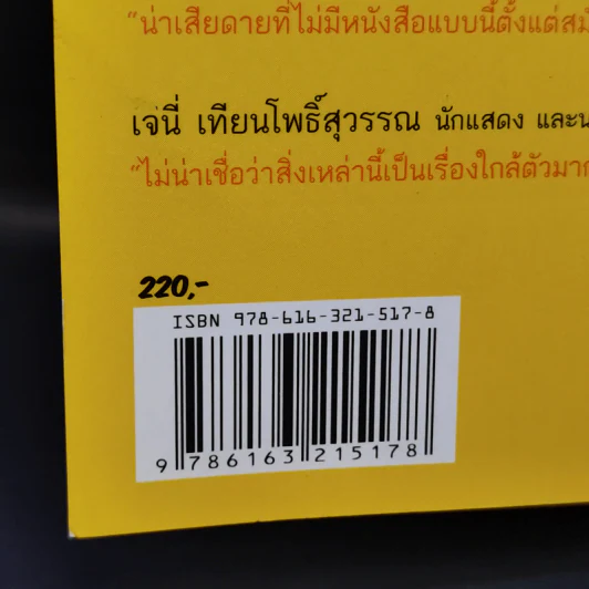Cartoonomics เศรษฐศาสตร์ฉบับการ์ตูน รูปที่ 15