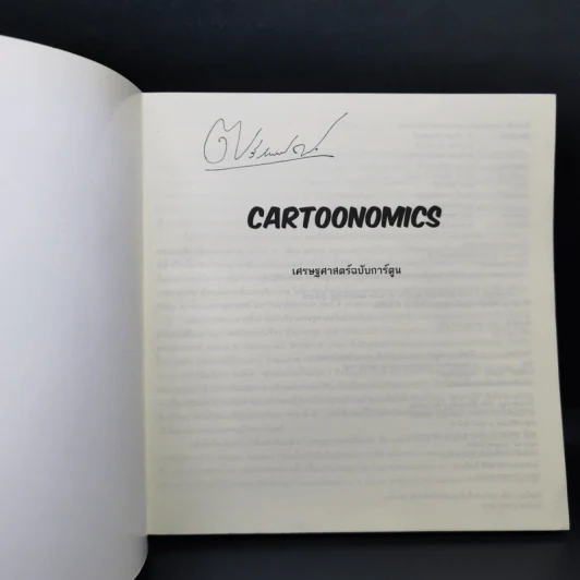 Cartoonomics เศรษฐศาสตร์ฉบับการ์ตูน รูปที่ 8