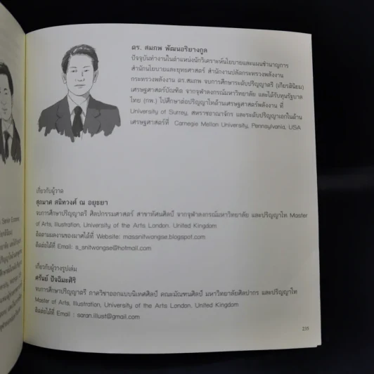 Cartoonomics เศรษฐศาสตร์ฉบับการ์ตูน รูปที่ 14