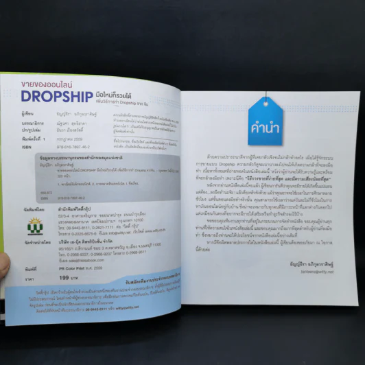 ขายของออนไลน์ Dropship มือใหม่ก็รวยได้ เพิ่มวืธีการทำ Dropship จากจีน - ธัญญ์ธีรา อภิกุลวราศิษฐ์ รูปที่ 9