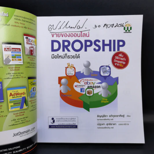 ขายของออนไลน์ Dropship มือใหม่ก็รวยได้ เพิ่มวืธีการทำ Dropship จากจีน - ธัญญ์ธีรา อภิกุลวราศิษฐ์ รูปที่ 8
