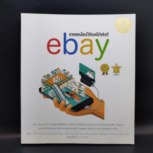 ขายออนไลน์ให้รวยได้จริงที่ ebay รูปที่ 1