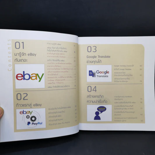 ขายออนไลน์ให้รวยได้จริงที่ ebay รูปที่ 10
