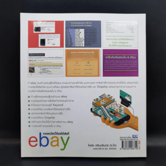 ขายออนไลน์ให้รวยได้จริงที่ ebay รูปที่ 2