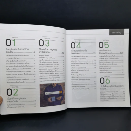 ดันเว็บไซต์ให้ดังด้วย Google Ads - ศุภณัฐ สุขโข รูปที่ 11
