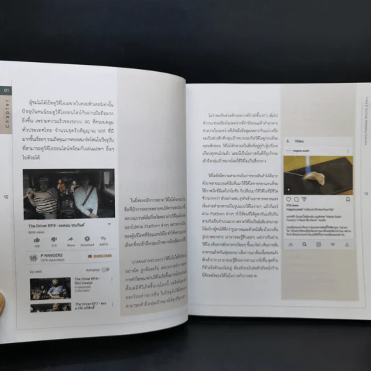 YouTube & Video Marketing เพิ่มยอดวิวและยอด Subscribe, ได้ทั้งแบรนด์ ได้ทั้งเว็บ - ศุภณัฐ สุขโข รูปที่ 13