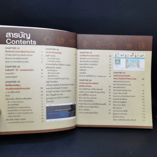 เปิดร้านออนไลน์ Open Your Online Shop รูปที่ 9