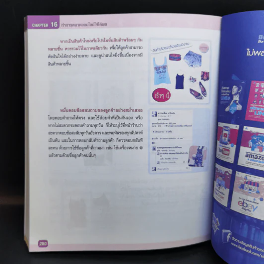 เปิดร้านออนไลน์ Open Your Online Shop รูปที่ 14