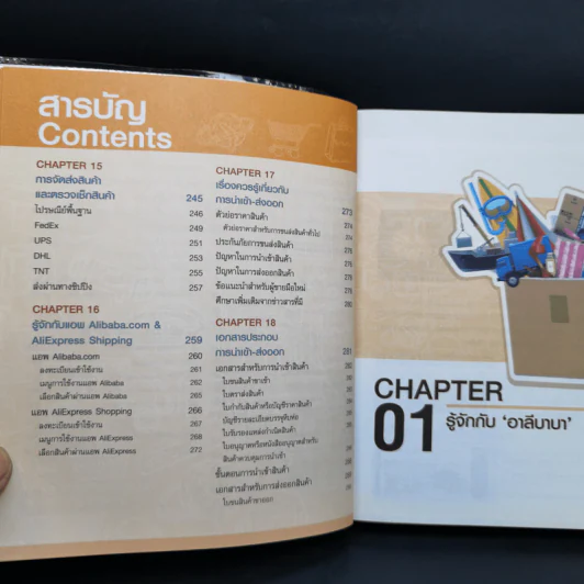 นำเข้า ส่งออกออนไลน์ด้วย Alibaba Pre-Order + Dropship รูปที่ 12