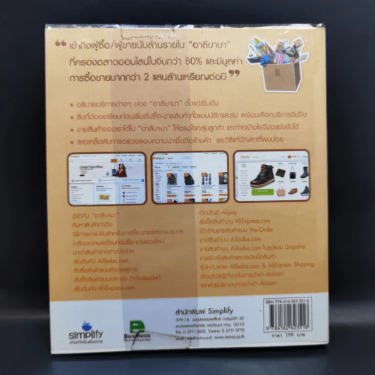 นำเข้า ส่งออกออนไลน์ด้วย Alibaba Pre-Order + Dropship รูปที่ 2