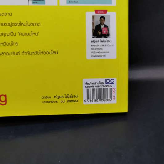 Digital Branding : กลยุทธ์แจ้งเกิดแบรนด์เล็ก ให้เติบใหญ่ได้อย่างยั่งยืน - ณัฐพล ใยไพโรจน์ รูปที่ 15