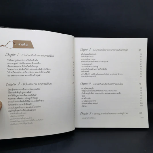 เปิดร้านออนไลน์ ค้าขายง่าย ทำได้จริง - ชนะ เทศทอง รูปที่ 11