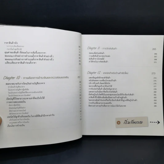 เปิดร้านออนไลน์ ค้าขายง่าย ทำได้จริง - ชนะ เทศทอง รูปที่ 14