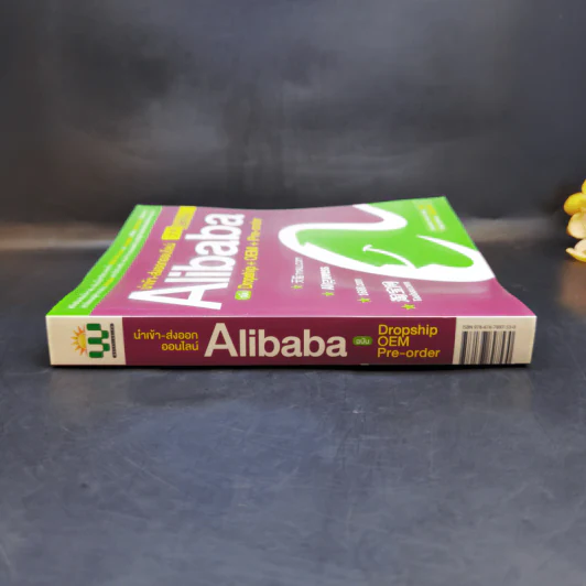 นำเข้า-ส่งออกออนไลน์ Alibaba ฉบับ Dropship+OEM+Pre-order - ธัญญ์ธีรา อภิกุลวราศิษฐ์ รูปที่ 3