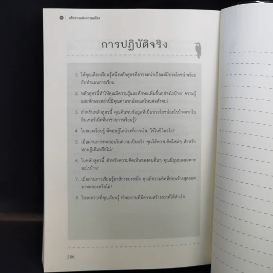 เส้นทางแห่งความเพียร ทำอย่างไรถึงจะเป็นคนที่ยอดเยี่ยม - ไฉ่ถง รูปที่ 13