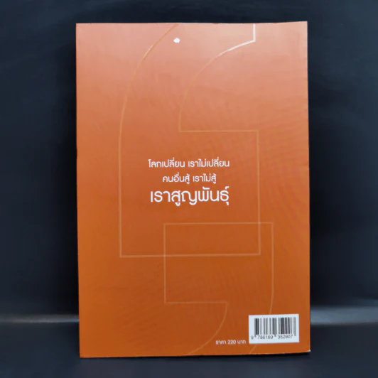 คิดต่างสร้างการเปลี่ยนแปลง - ศาสตราจารย์ ดร.สุชัชวีร์ สุวรรณสวัสดิ์ รูปที่ 2