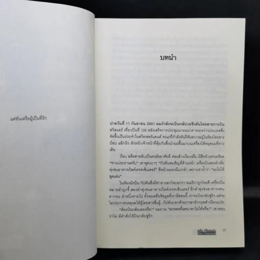ยุคแห่งความโกลาหล - Alan Greenspan รูปที่ 13