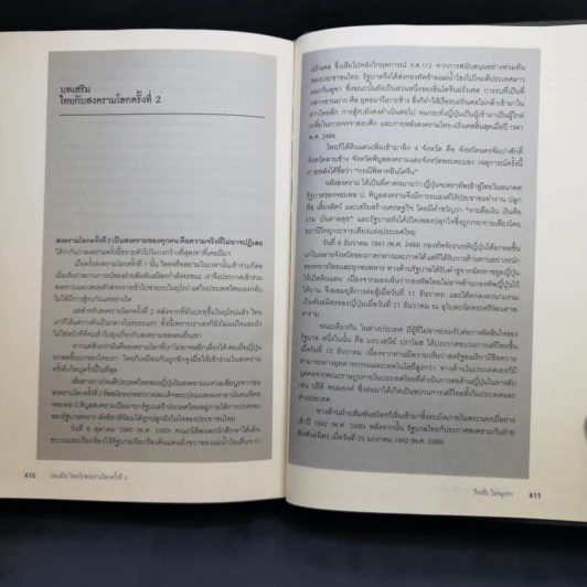 สงครามโลก 1,2 (ฉบับสมบูรณ์) World War I,II ประวัติศาสตร์การเข่นฆ่าที่โลกต้องเรียนรู้ - วีระชัย โชคมุกดา รูปที่ 13