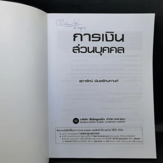 การเงินส่วนบุคคล - สุดารัตน์ พิมลรัตนกานต์ รูปที่ 8