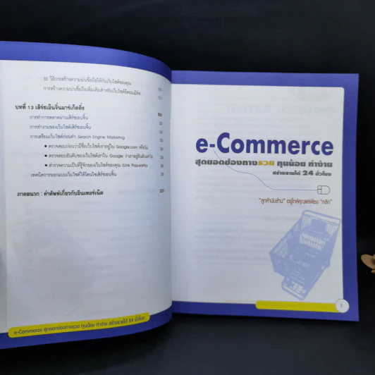 e-Commerce สุดยอดช่องทางรวย ทุนน้อย ทำง่าย สร้างรายได้ 24 ชั่วโมง - ภาวุธ พงษ์วิทยภานุ รูปที่ 15