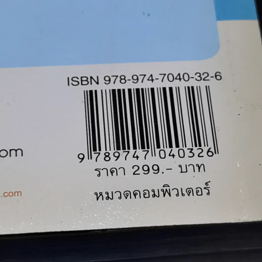 e-Commerce สุดยอดช่องทางรวย ทุนน้อย ทำง่าย สร้างรายได้ 24 ชั่วโมง - ภาวุธ พงษ์วิทยภานุ รูปที่ 18