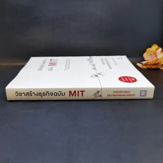 วิชาสร้างธุรกิจฉบับ MIT - Bill Aulet รูปที่ 3