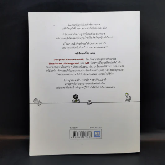 วิชาสร้างธุรกิจฉบับ MIT - Bill Aulet รูปที่ 2